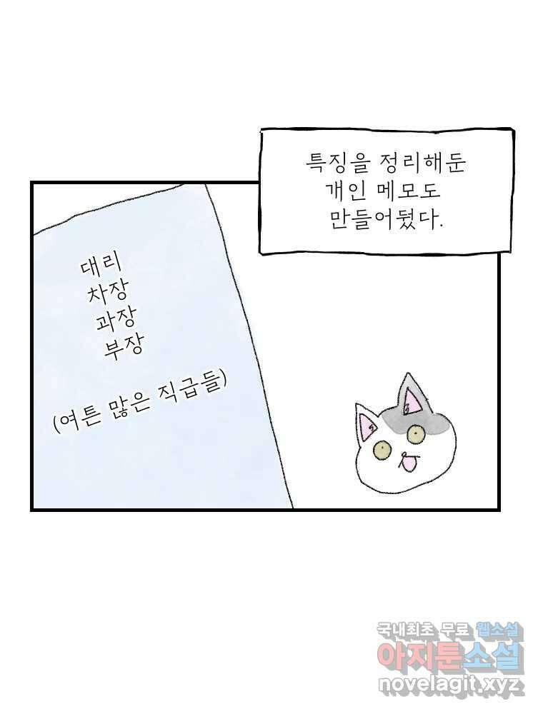 고기자의 힘드러운 기자생활 18화 돌고 돌고 돌아서 10