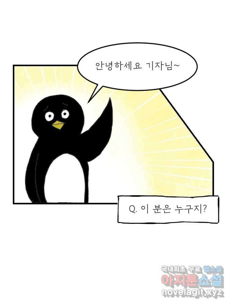 고기자의 힘드러운 기자생활 18화 돌고 돌고 돌아서 11