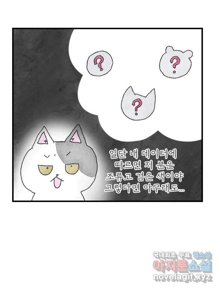 고기자의 힘드러운 기자생활 18화 돌고 돌고 돌아서 13