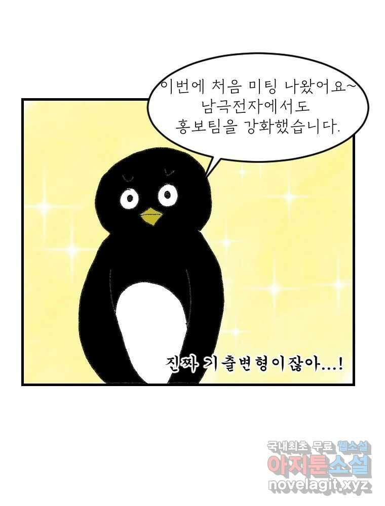 고기자의 힘드러운 기자생활 18화 돌고 돌고 돌아서 14