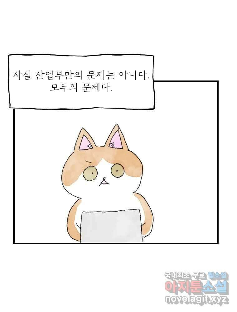 고기자의 힘드러운 기자생활 18화 돌고 돌고 돌아서 15