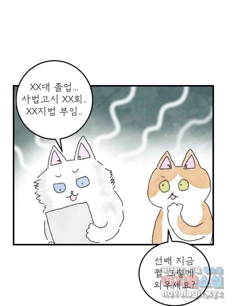 고기자의 힘드러운 기자생활 18화 돌고 돌고 돌아서 16