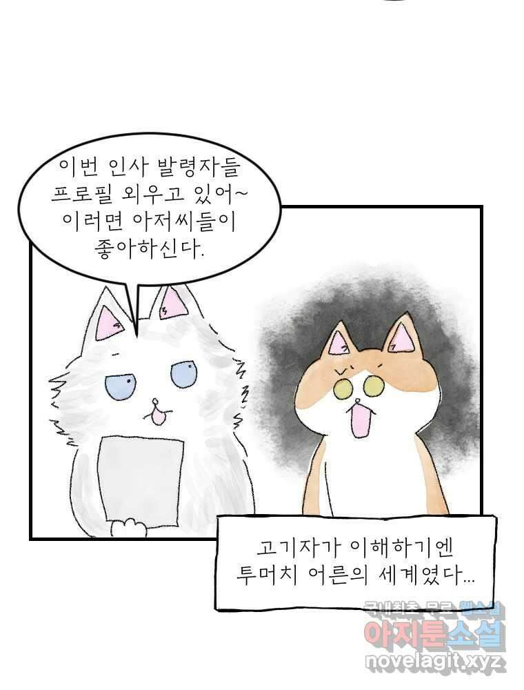 고기자의 힘드러운 기자생활 18화 돌고 돌고 돌아서 17