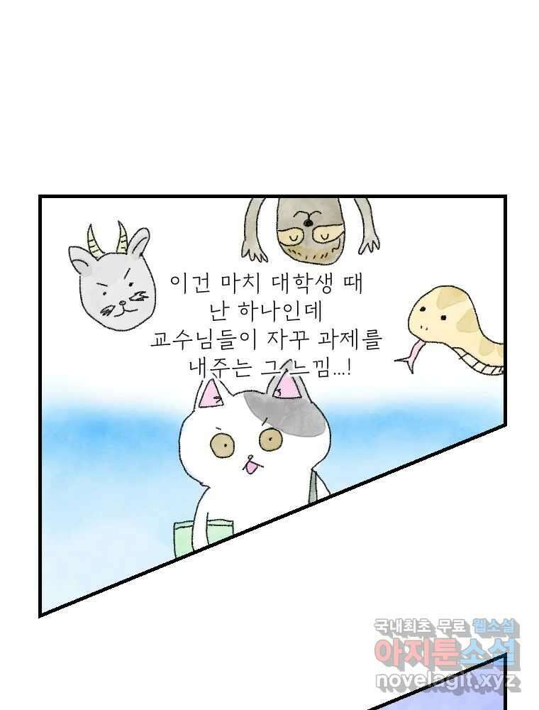 고기자의 힘드러운 기자생활 18화 돌고 돌고 돌아서 18