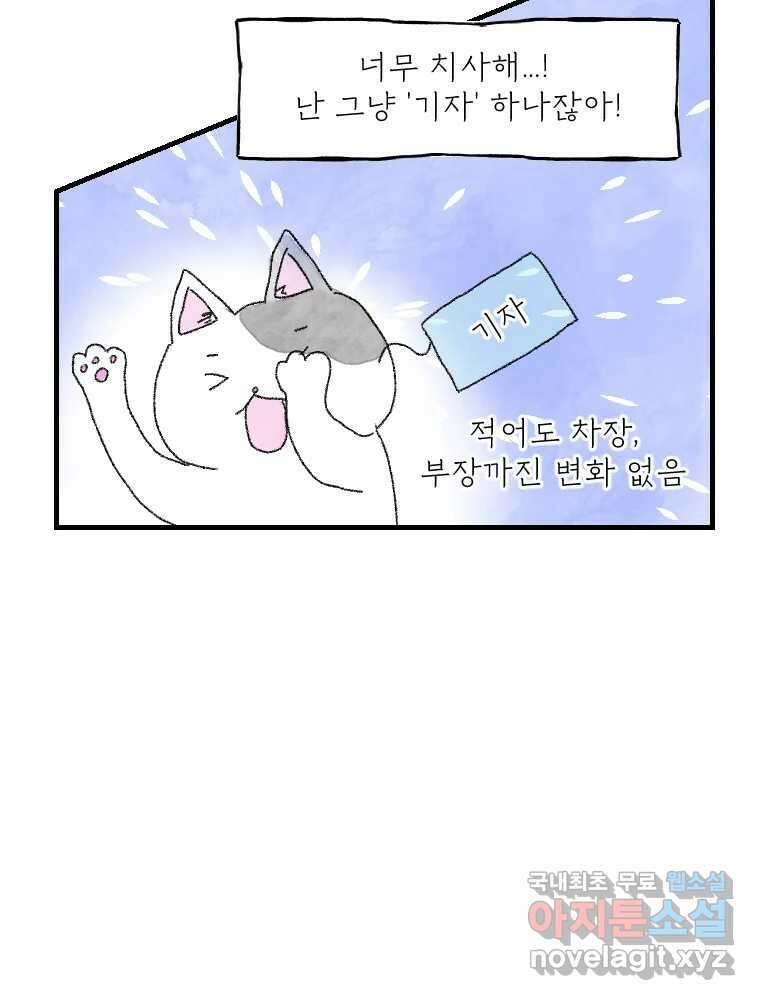 고기자의 힘드러운 기자생활 18화 돌고 돌고 돌아서 19