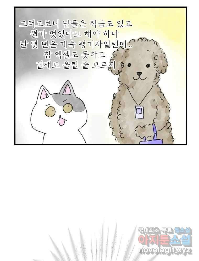 고기자의 힘드러운 기자생활 18화 돌고 돌고 돌아서 20