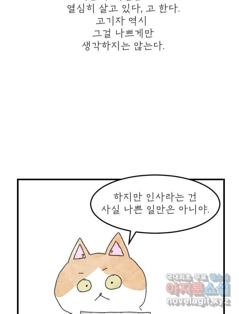 고기자의 힘드러운 기자생활 18화 돌고 돌고 돌아서 22