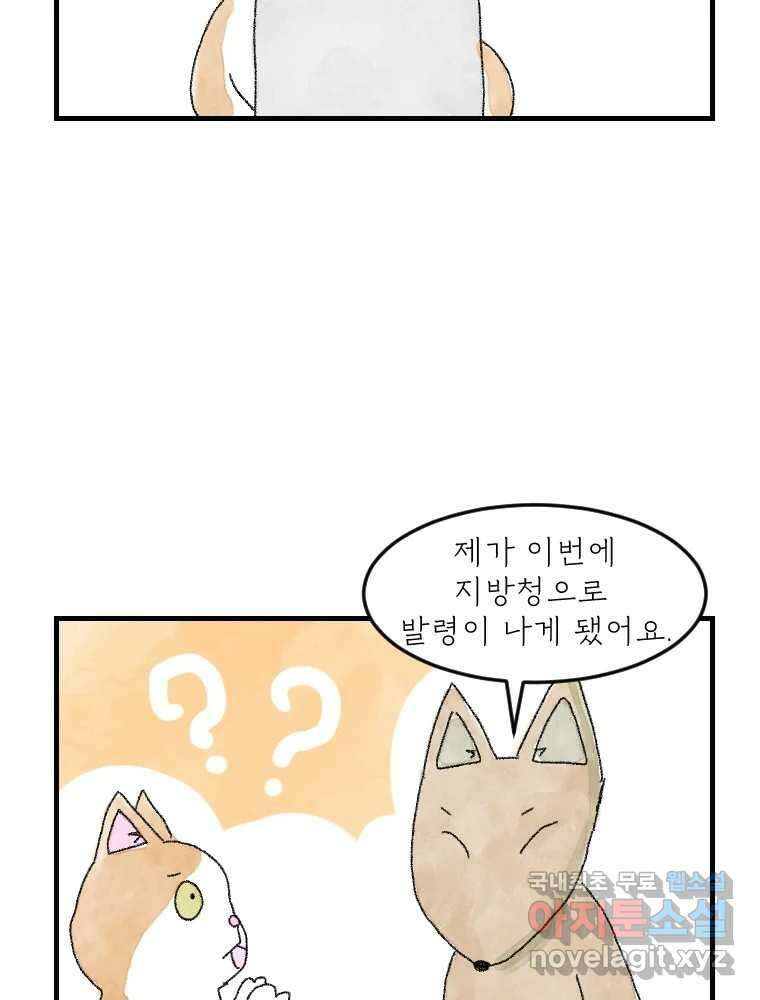 고기자의 힘드러운 기자생활 18화 돌고 돌고 돌아서 23
