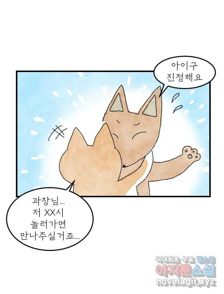 고기자의 힘드러운 기자생활 18화 돌고 돌고 돌아서 25