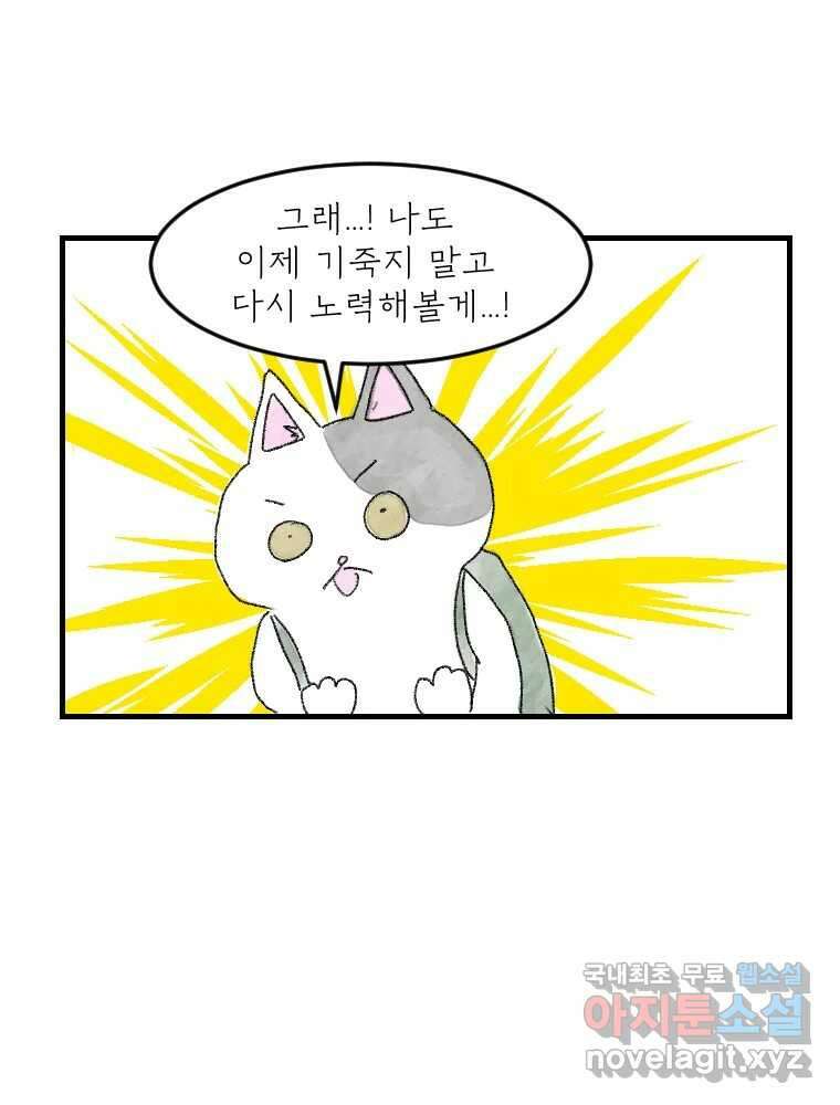 고기자의 힘드러운 기자생활 18화 돌고 돌고 돌아서 27