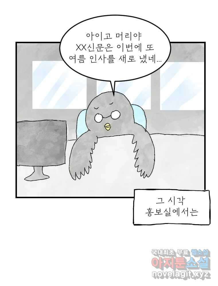 고기자의 힘드러운 기자생활 18화 돌고 돌고 돌아서 28