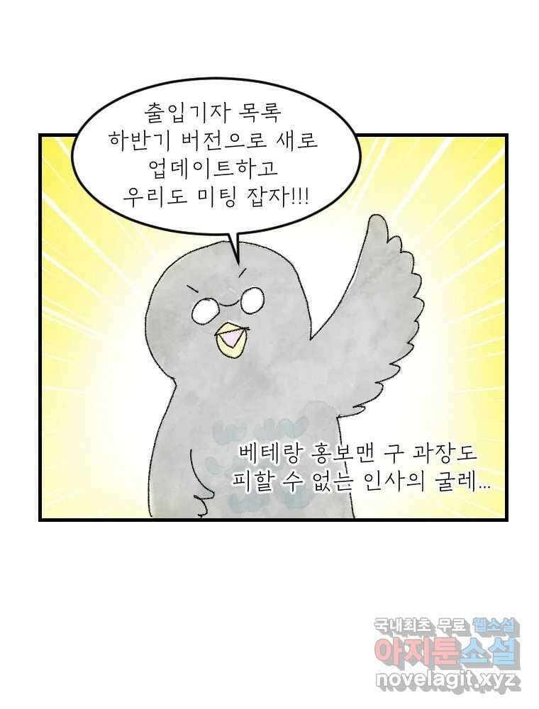 고기자의 힘드러운 기자생활 18화 돌고 돌고 돌아서 29