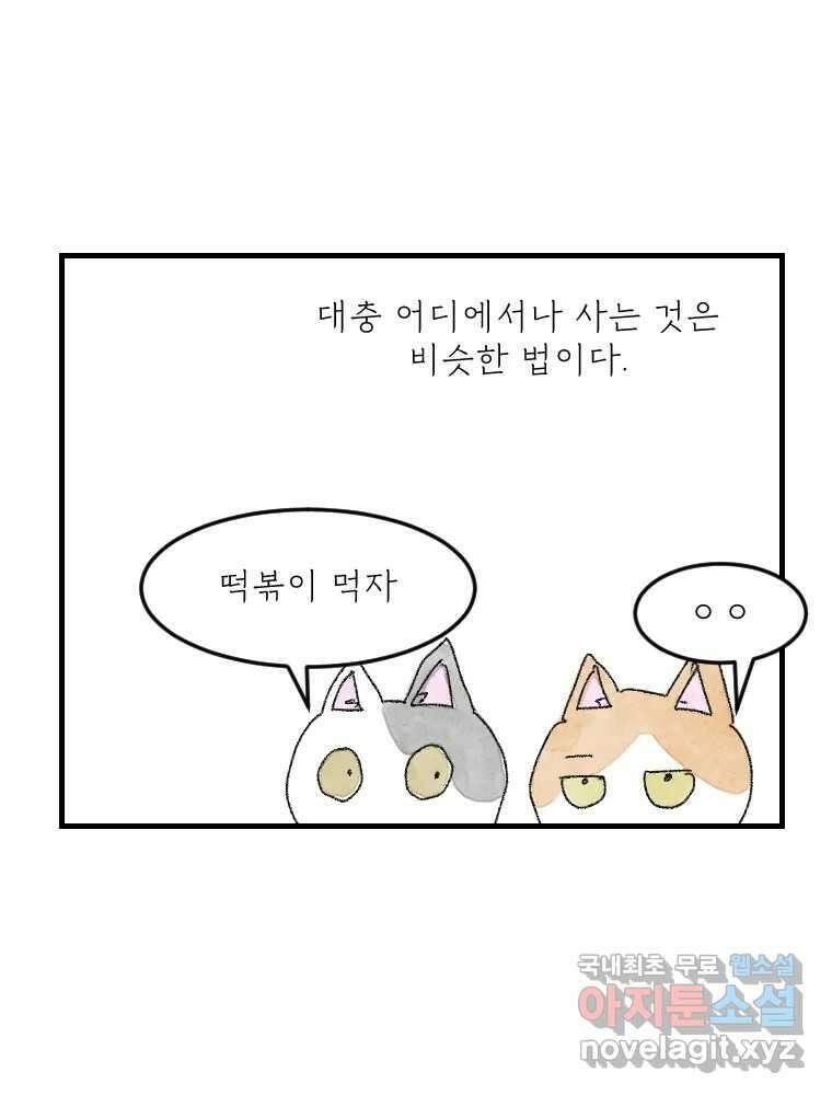 고기자의 힘드러운 기자생활 18화 돌고 돌고 돌아서 30