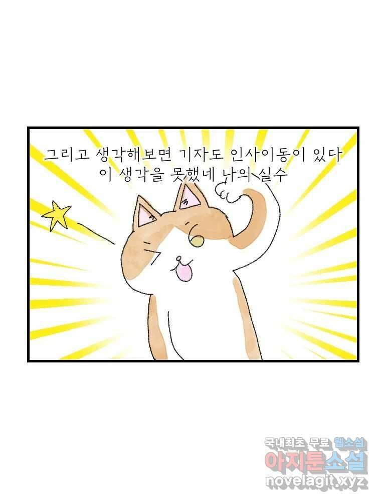 고기자의 힘드러운 기자생활 18화 돌고 돌고 돌아서 31