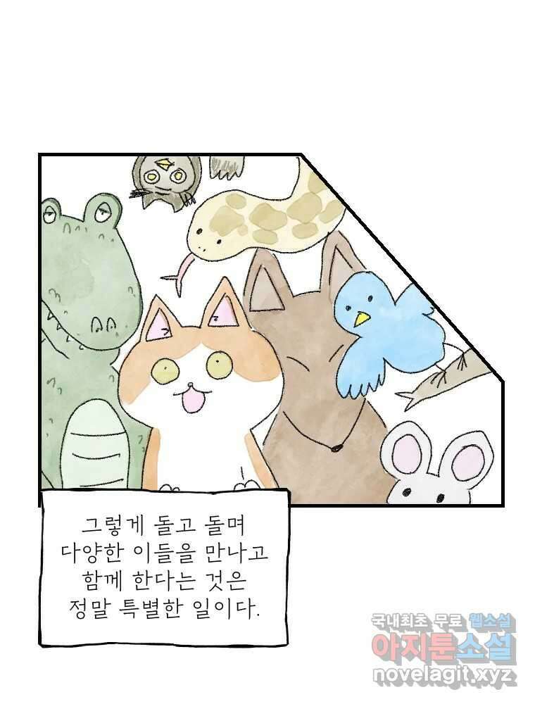 고기자의 힘드러운 기자생활 18화 돌고 돌고 돌아서 32