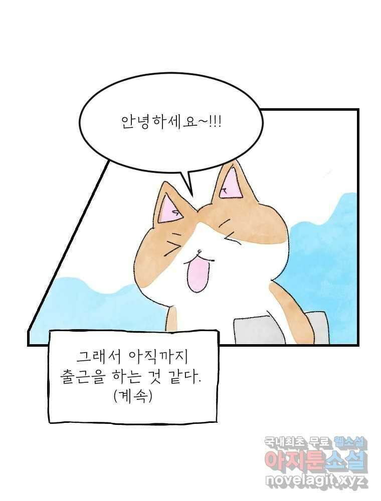 고기자의 힘드러운 기자생활 18화 돌고 돌고 돌아서 33