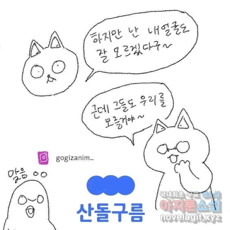 고기자의 힘드러운 기자생활 18화 돌고 돌고 돌아서 34