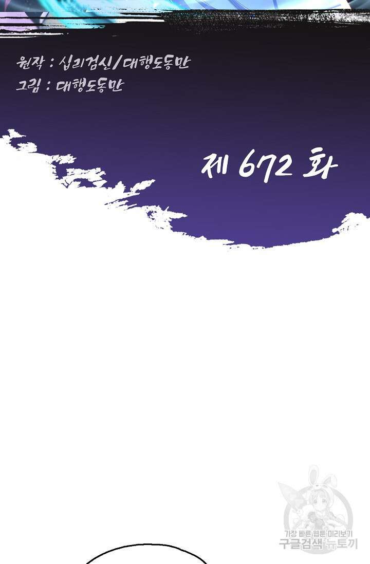 Retry: 다시 한번 최강 신선으로 672화 2