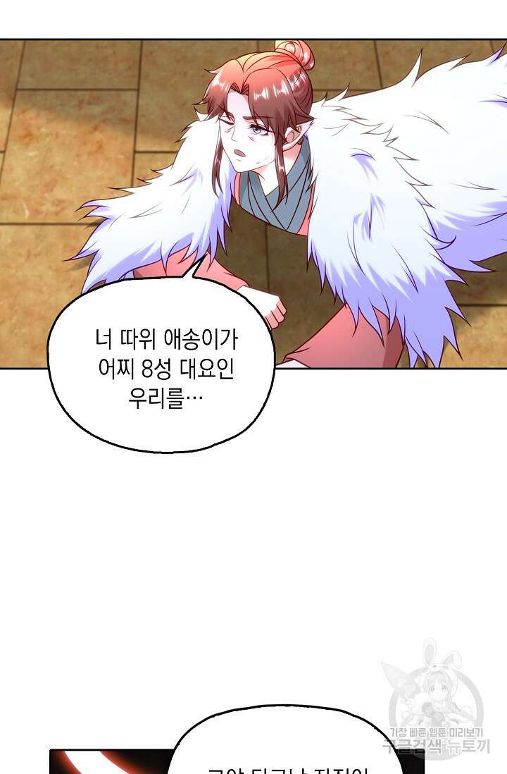 Retry: 다시 한번 최강 신선으로 672화 9