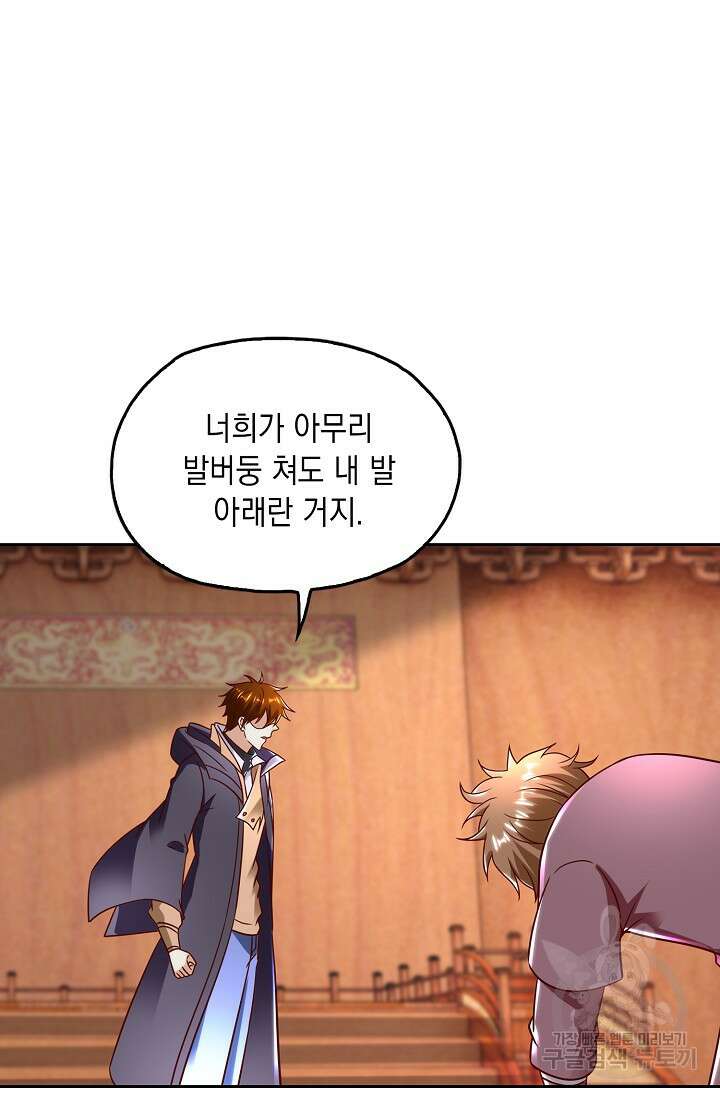 Retry: 다시 한번 최강 신선으로 672화 11