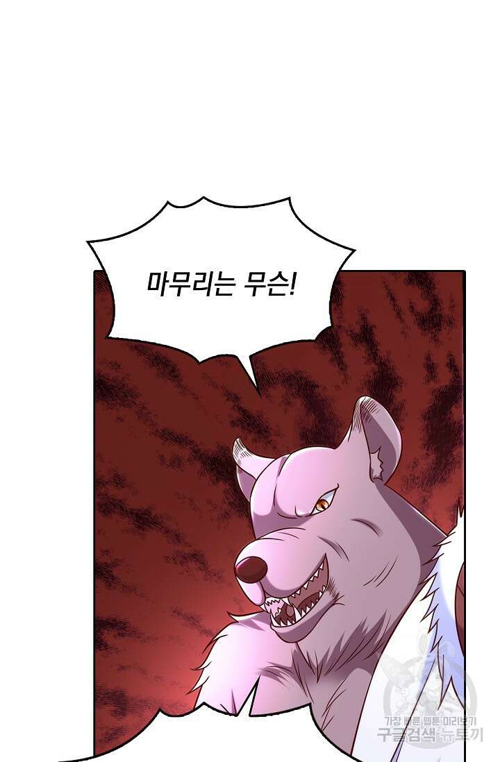 Retry: 다시 한번 최강 신선으로 672화 13