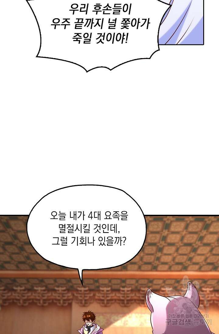 Retry: 다시 한번 최강 신선으로 672화 14