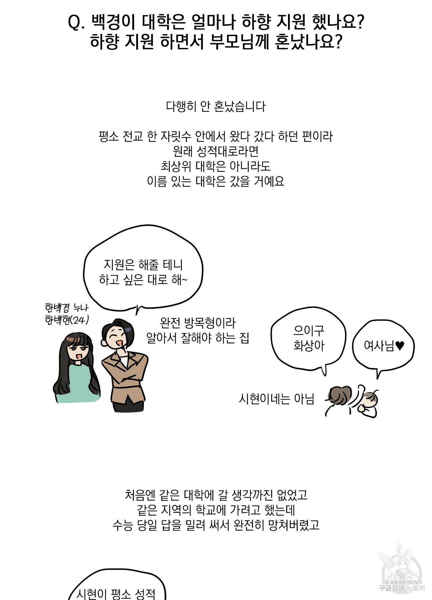 나의 망한 XXX 후기 11