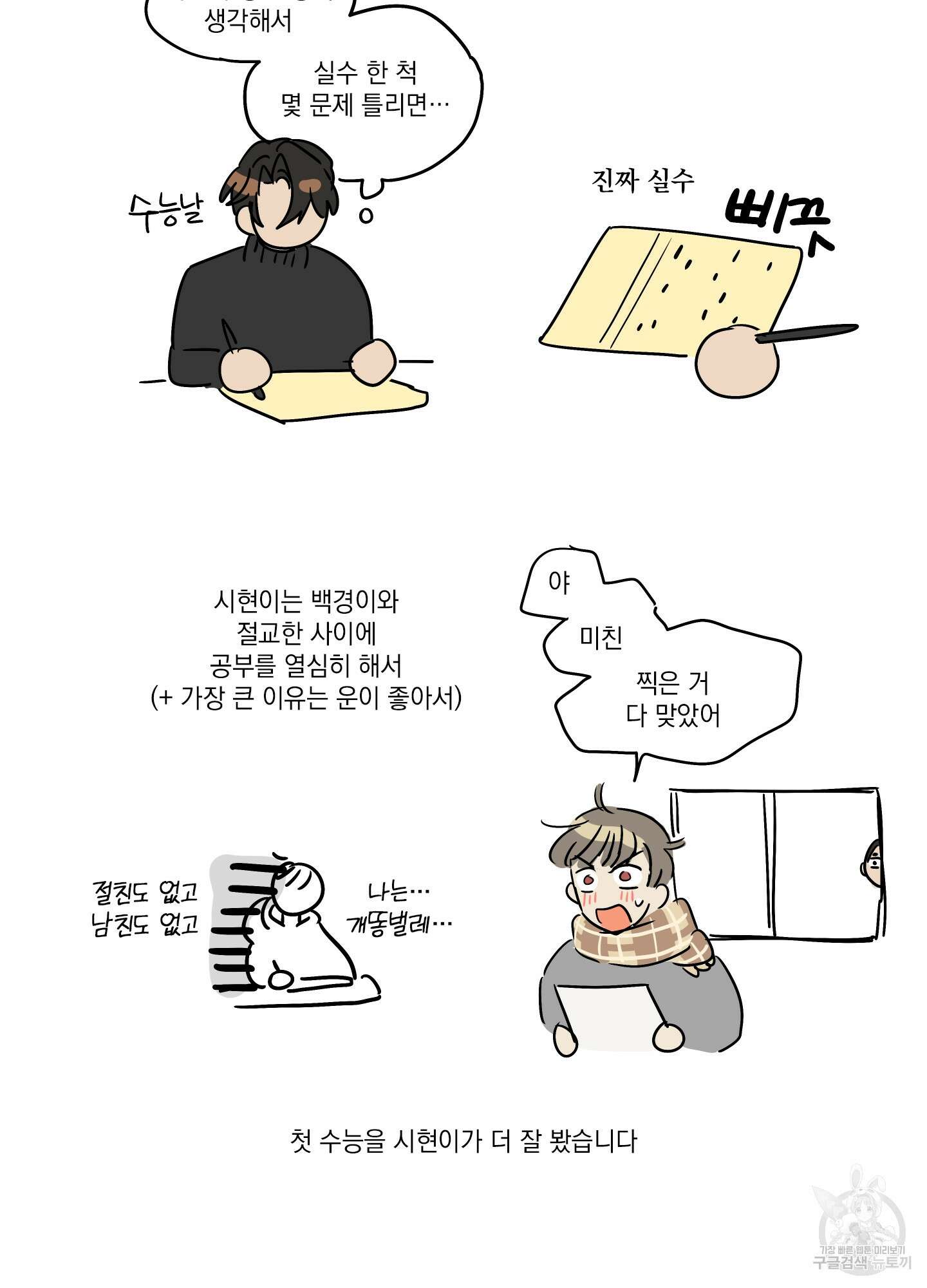 나의 망한 XXX 후기 12