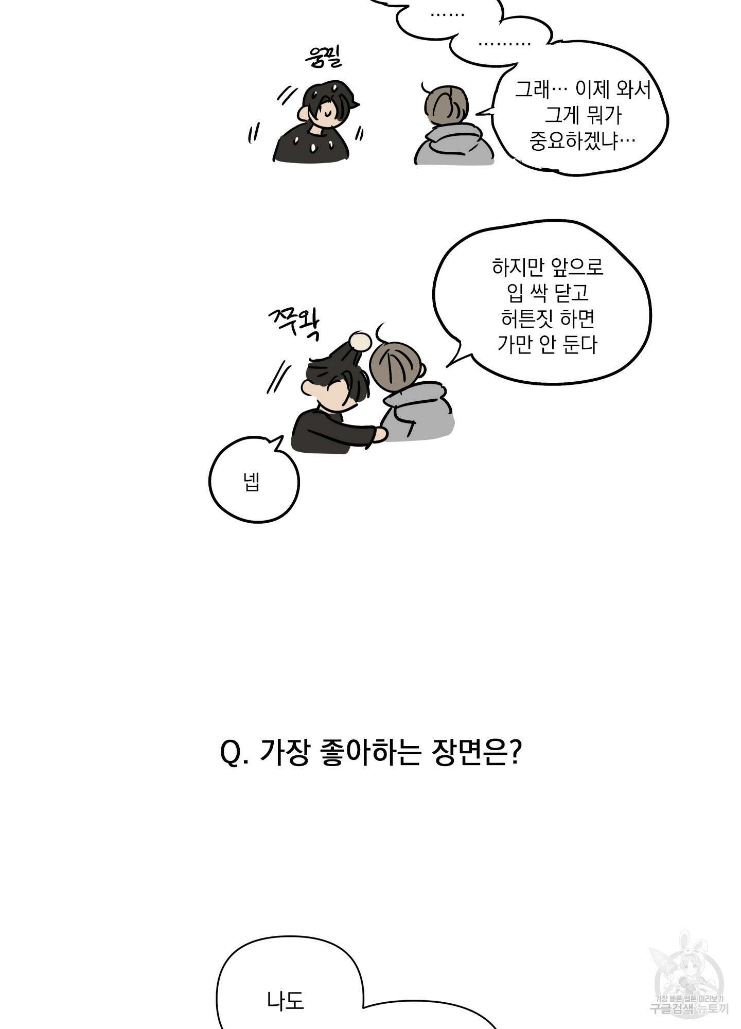 나의 망한 XXX 후기 24
