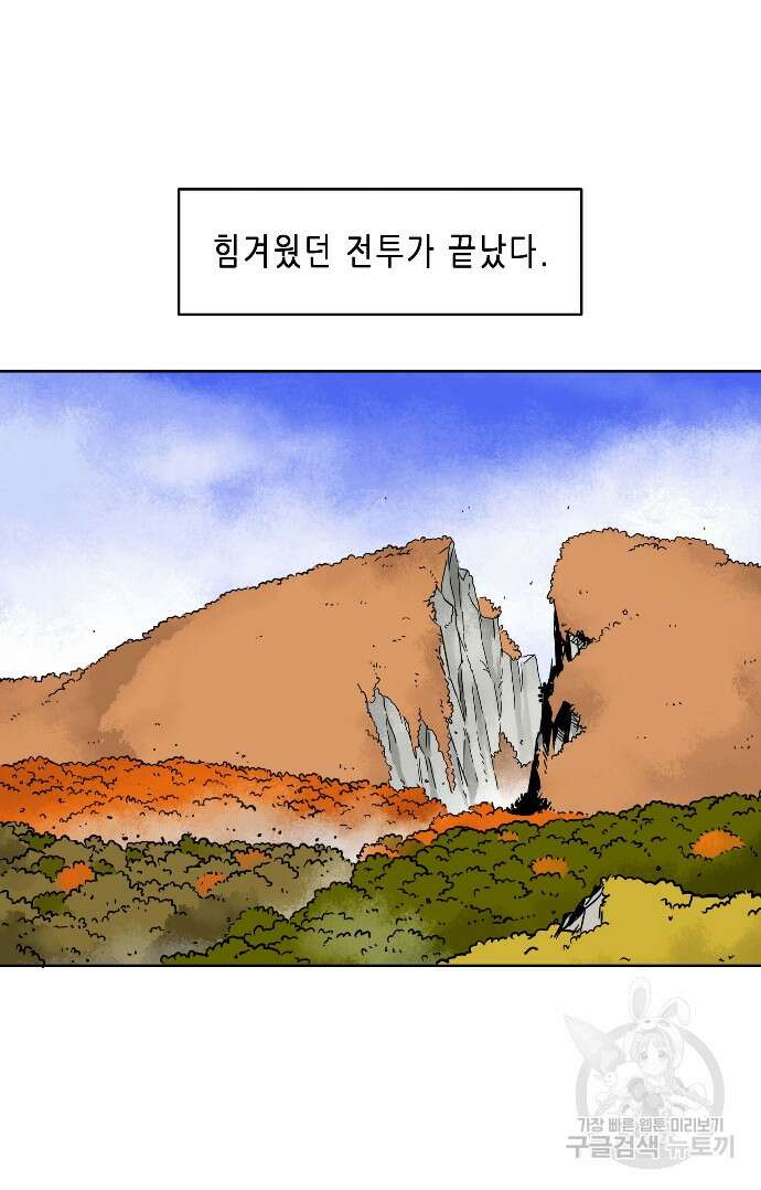무한 레벨업 in 무림 28화 2