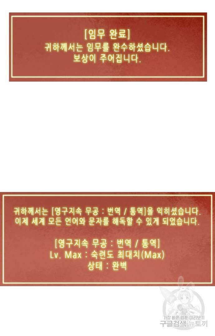 무한 레벨업 in 무림 28화 3