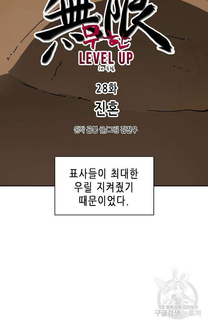 무한 레벨업 in 무림 28화 6