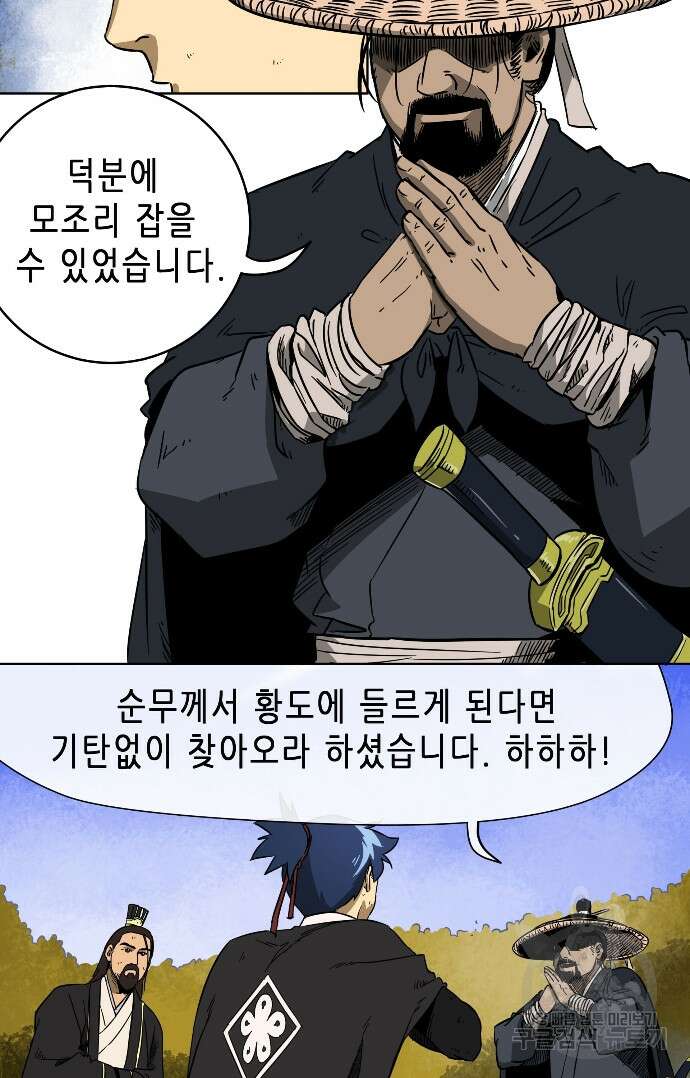 무한 레벨업 in 무림 28화 8