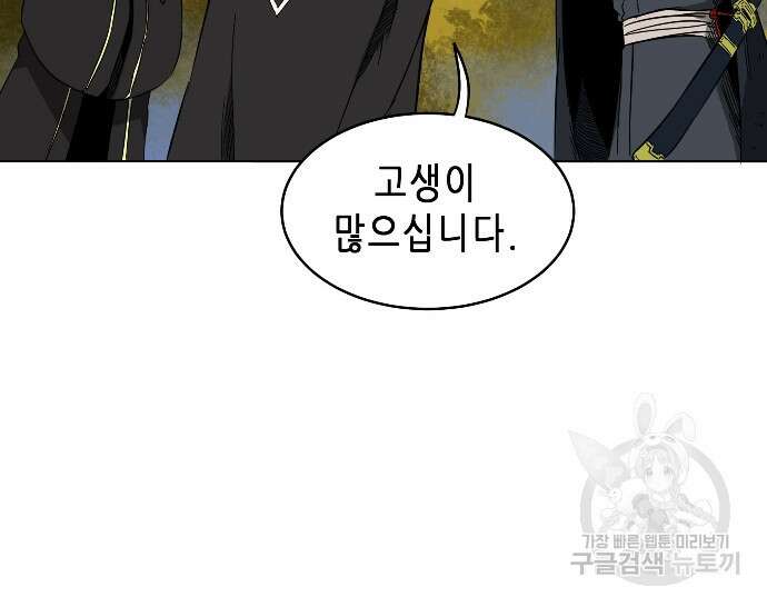 무한 레벨업 in 무림 28화 9