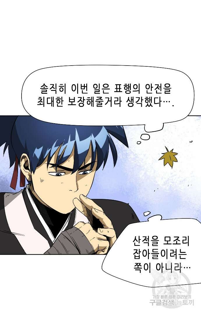 무한 레벨업 in 무림 28화 10