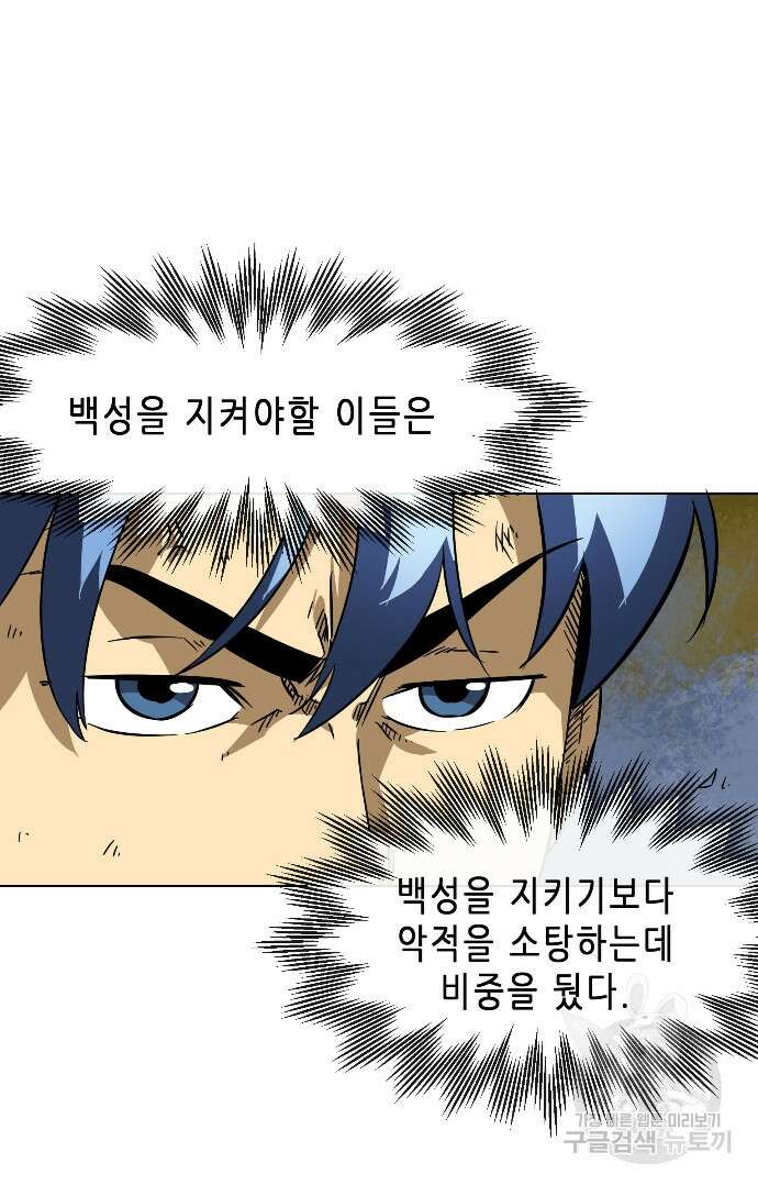 무한 레벨업 in 무림 28화 11