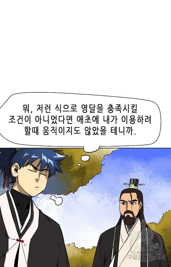 무한 레벨업 in 무림 28화 12