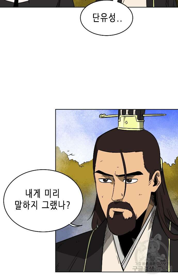 무한 레벨업 in 무림 28화 13