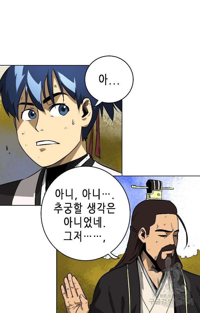 무한 레벨업 in 무림 28화 14