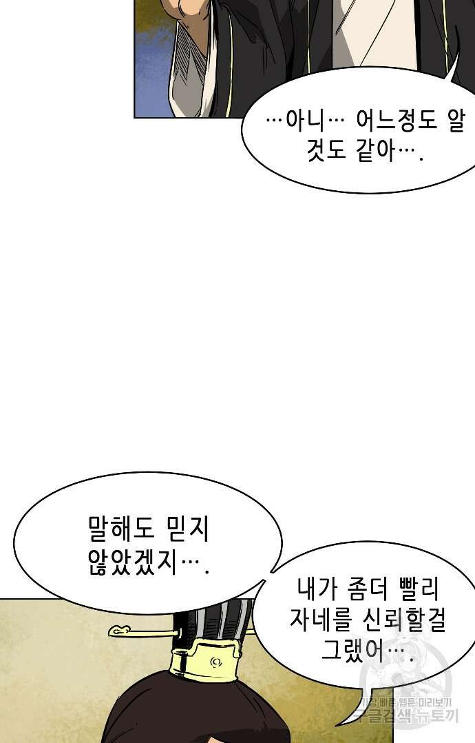 무한 레벨업 in 무림 28화 15