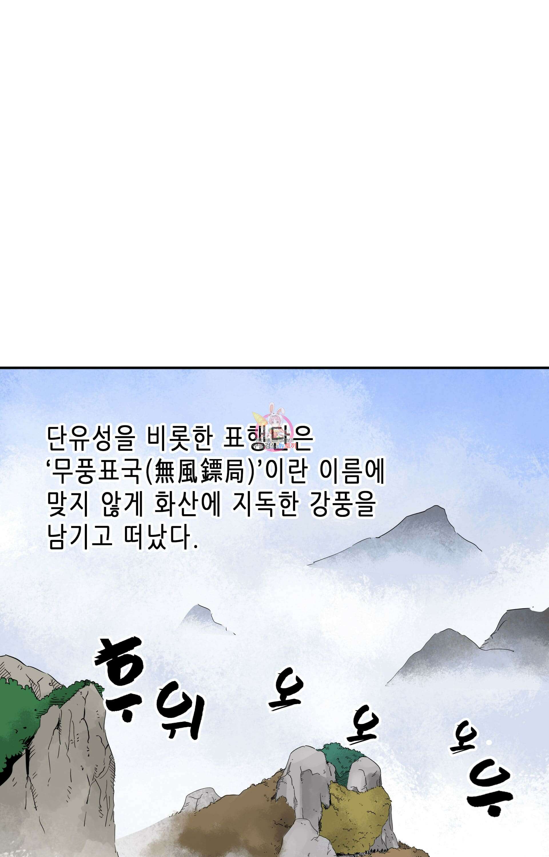 무한 레벨업 in 무림 35화 1