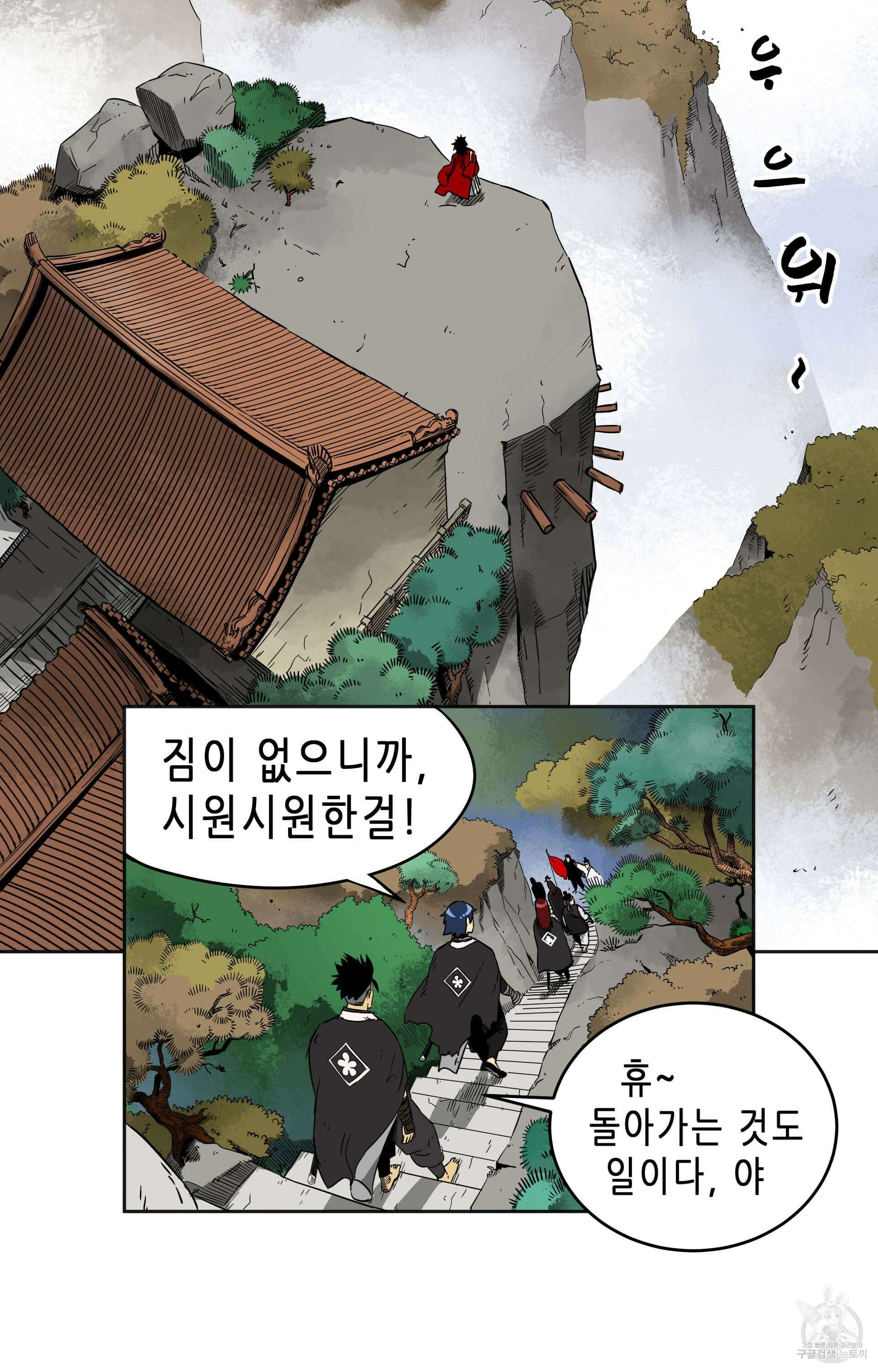 무한 레벨업 in 무림 35화 2