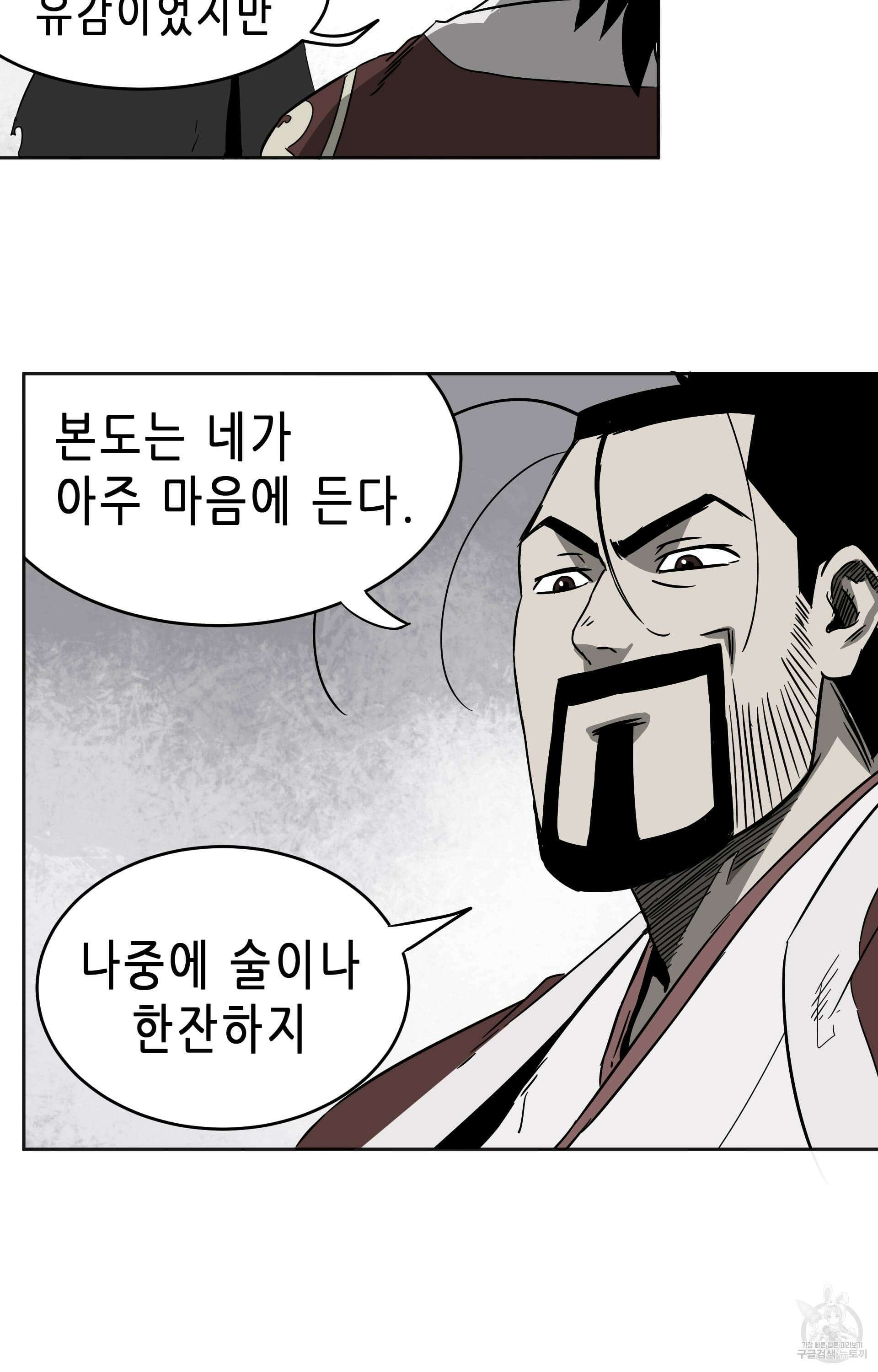 무한 레벨업 in 무림 35화 7