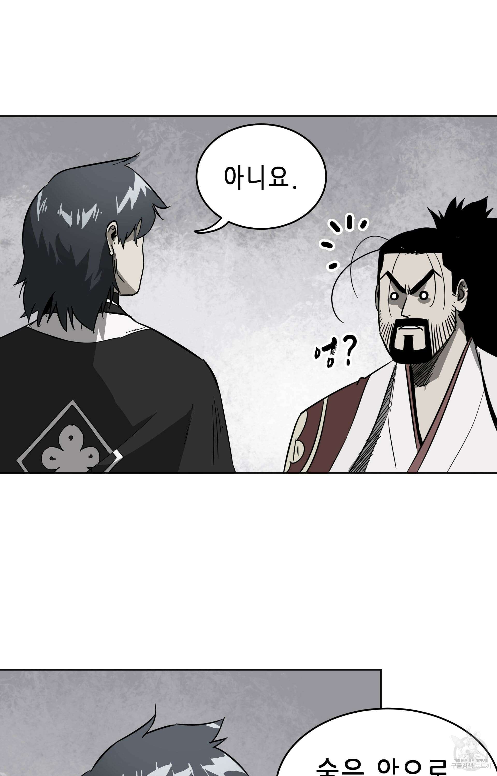 무한 레벨업 in 무림 35화 9