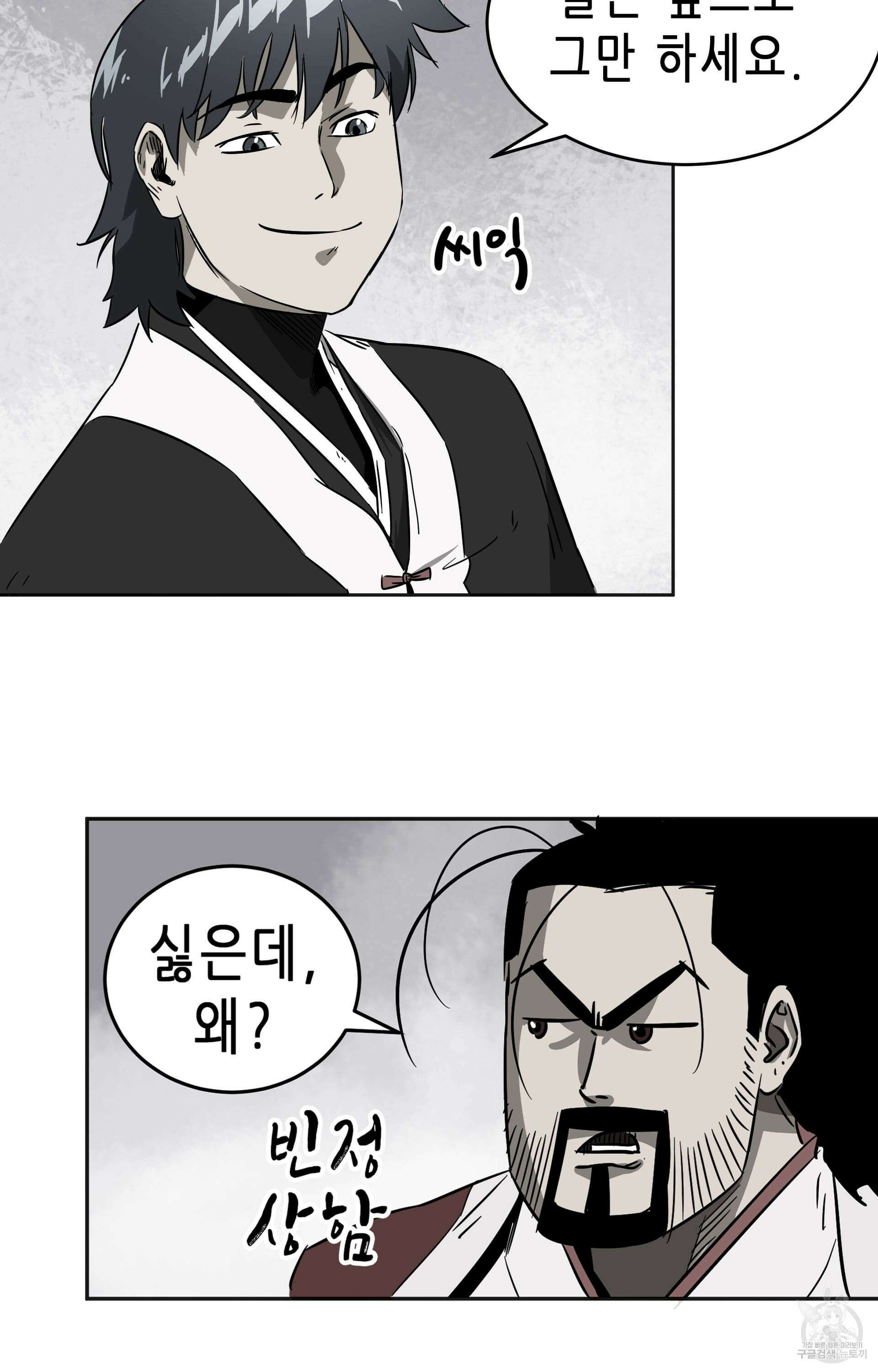 무한 레벨업 in 무림 35화 10