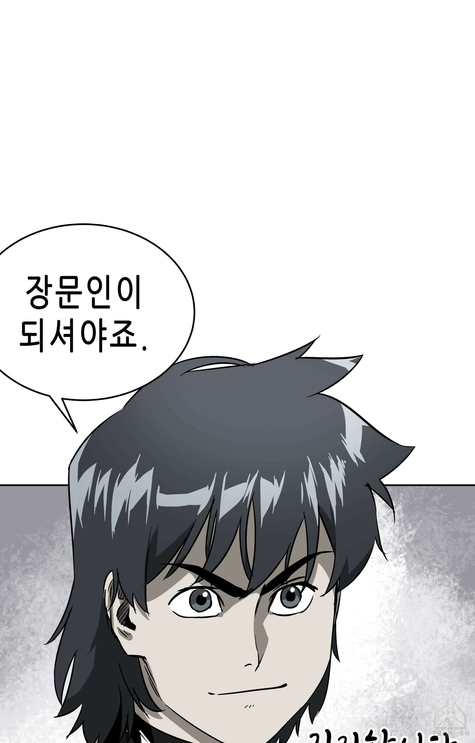 무한 레벨업 in 무림 35화 11