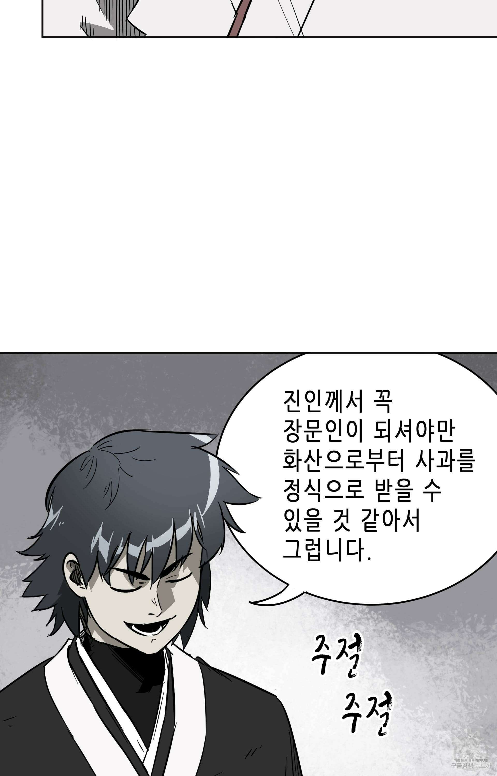 무한 레벨업 in 무림 35화 13