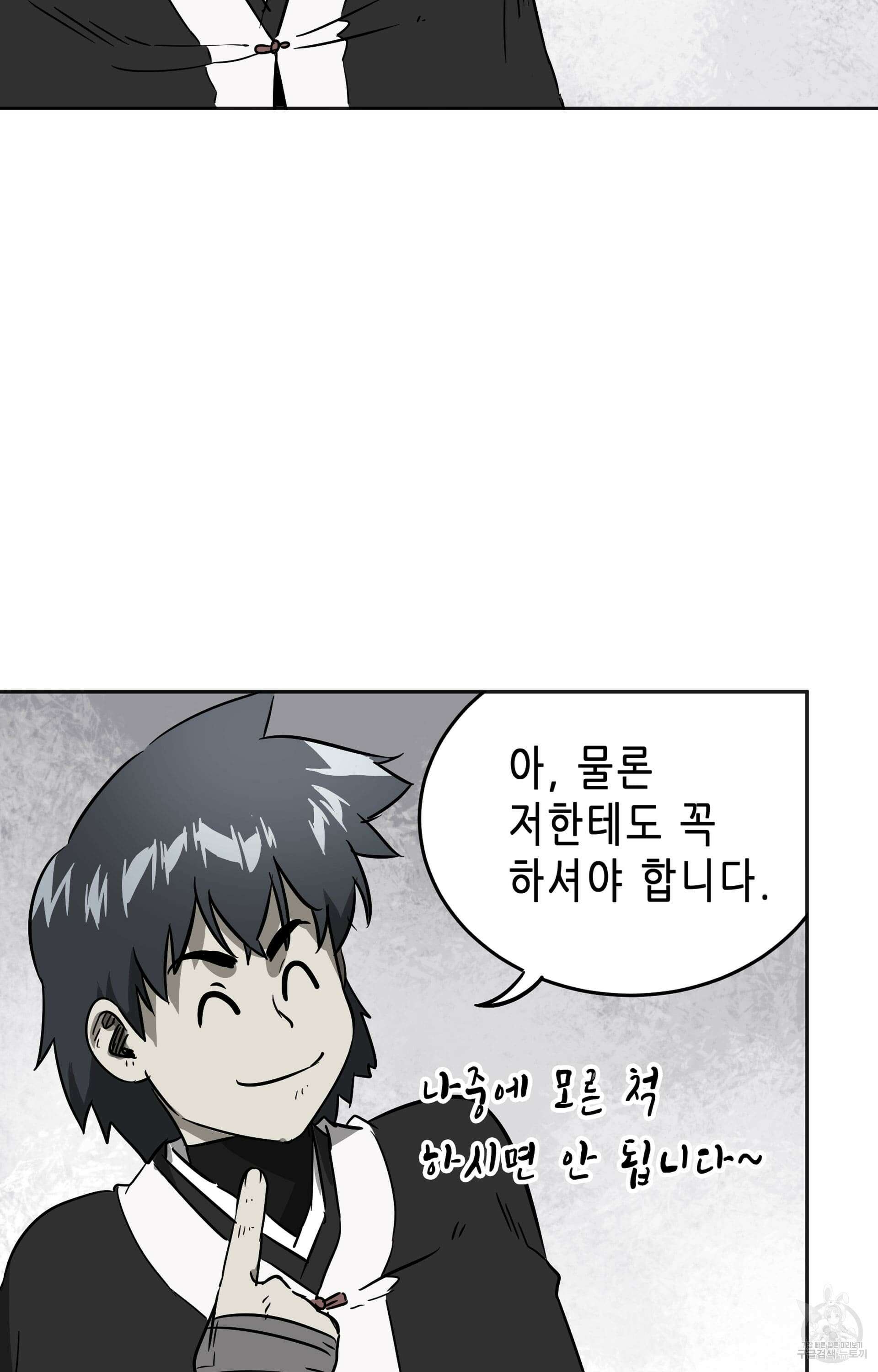 무한 레벨업 in 무림 35화 14