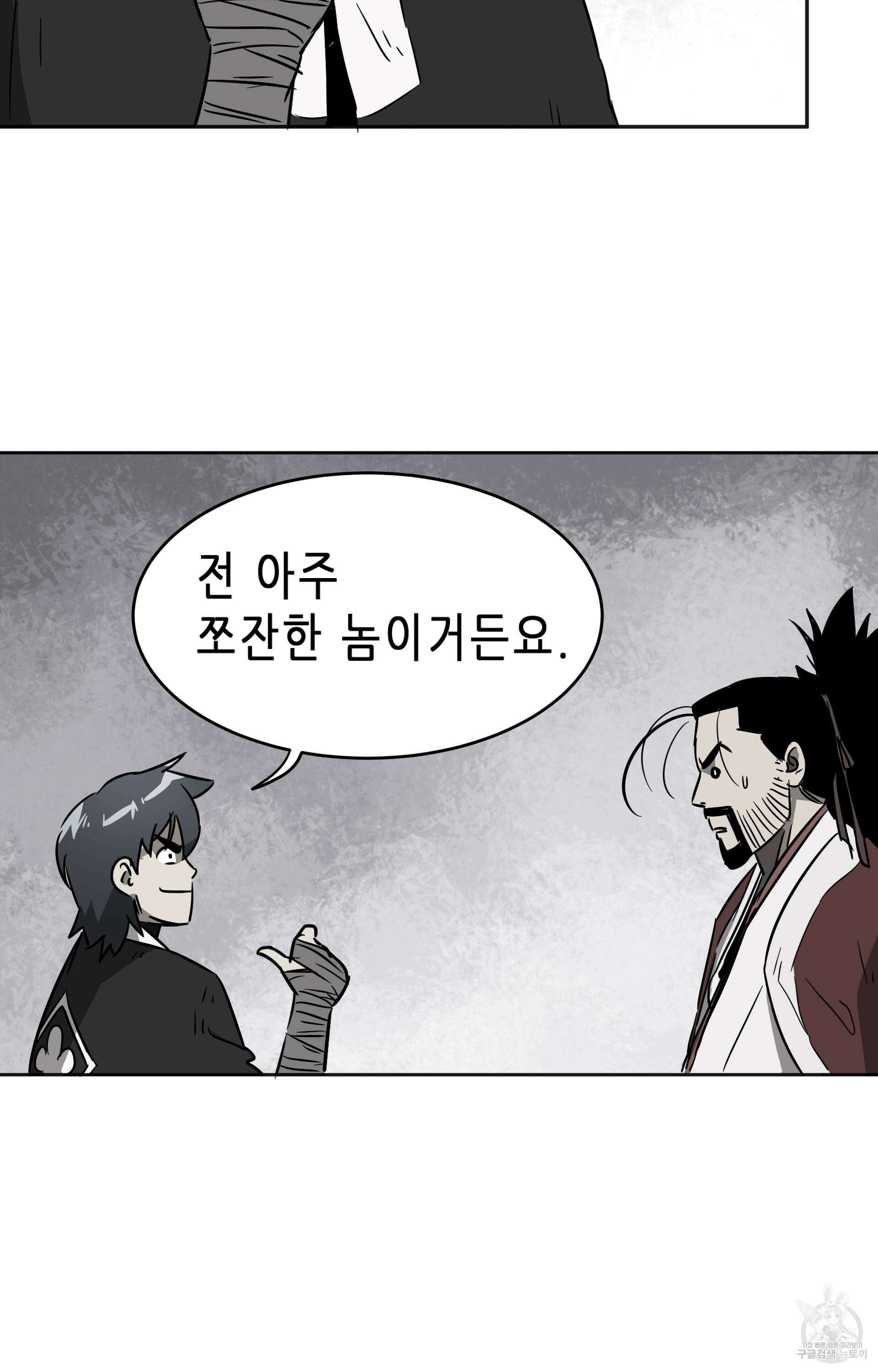 무한 레벨업 in 무림 35화 15