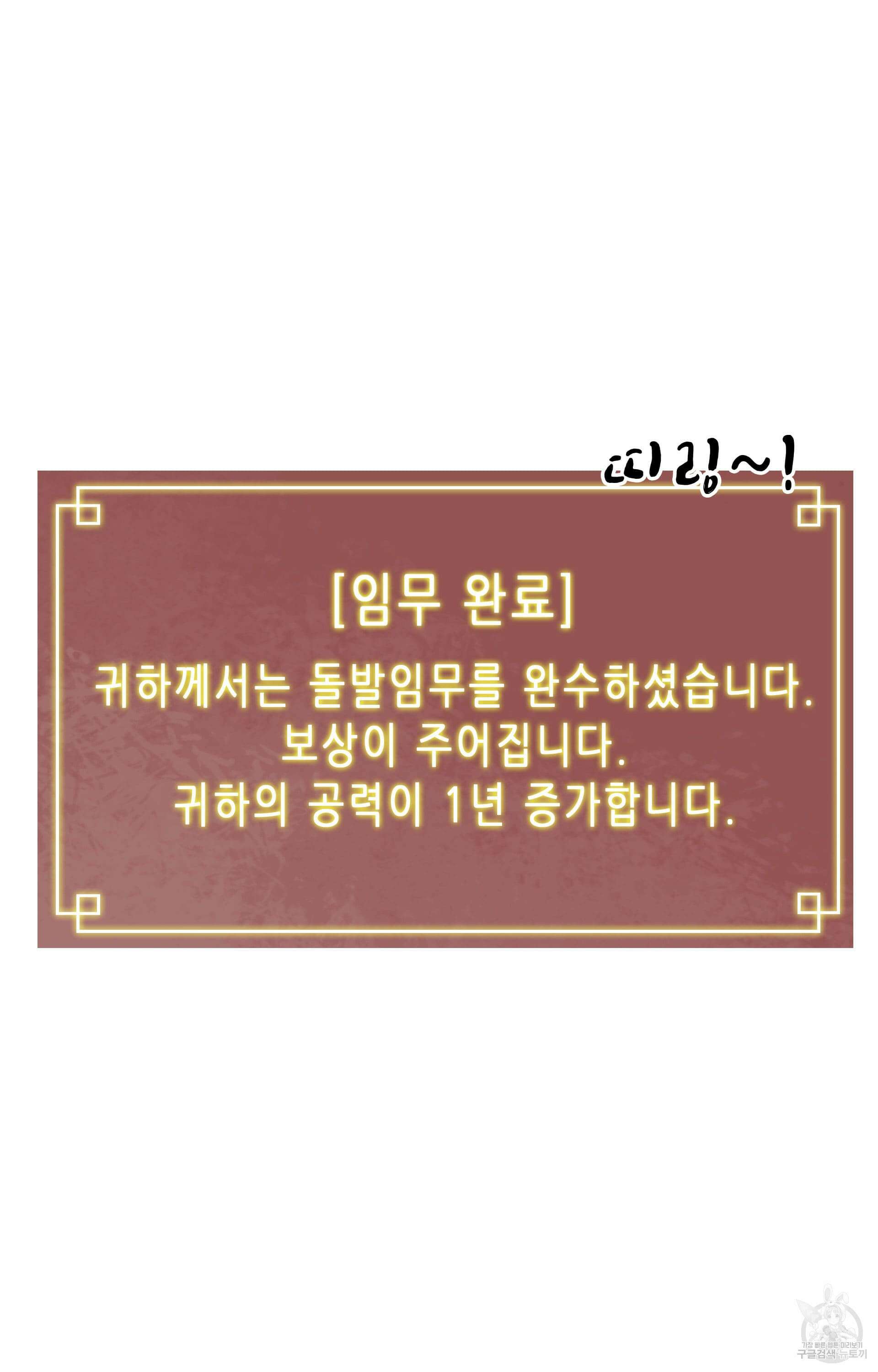 무한 레벨업 in 무림 40화 4
